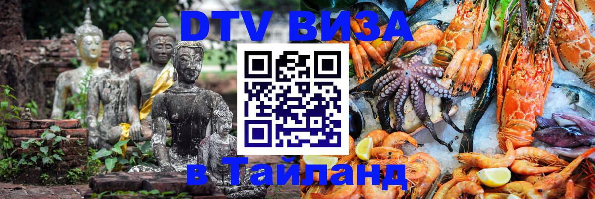 DTV Visa Thailand — прайс и условия, виза без дополнительных документов - 